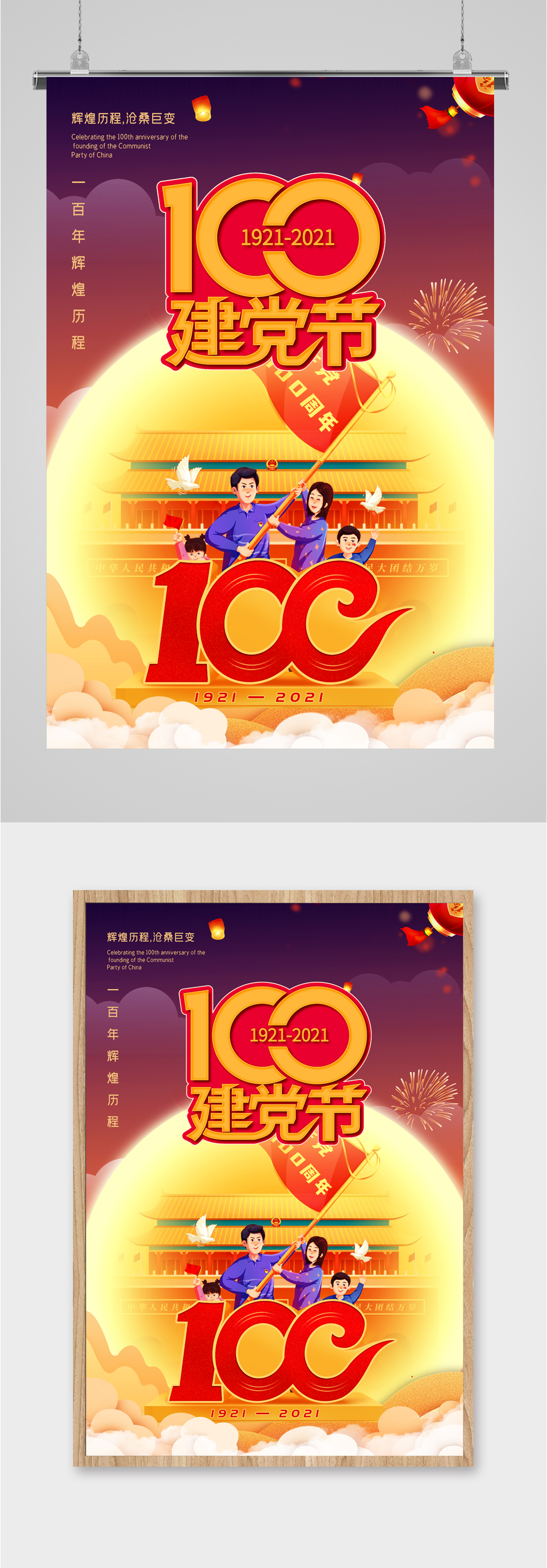 党建100周年插画海报素材