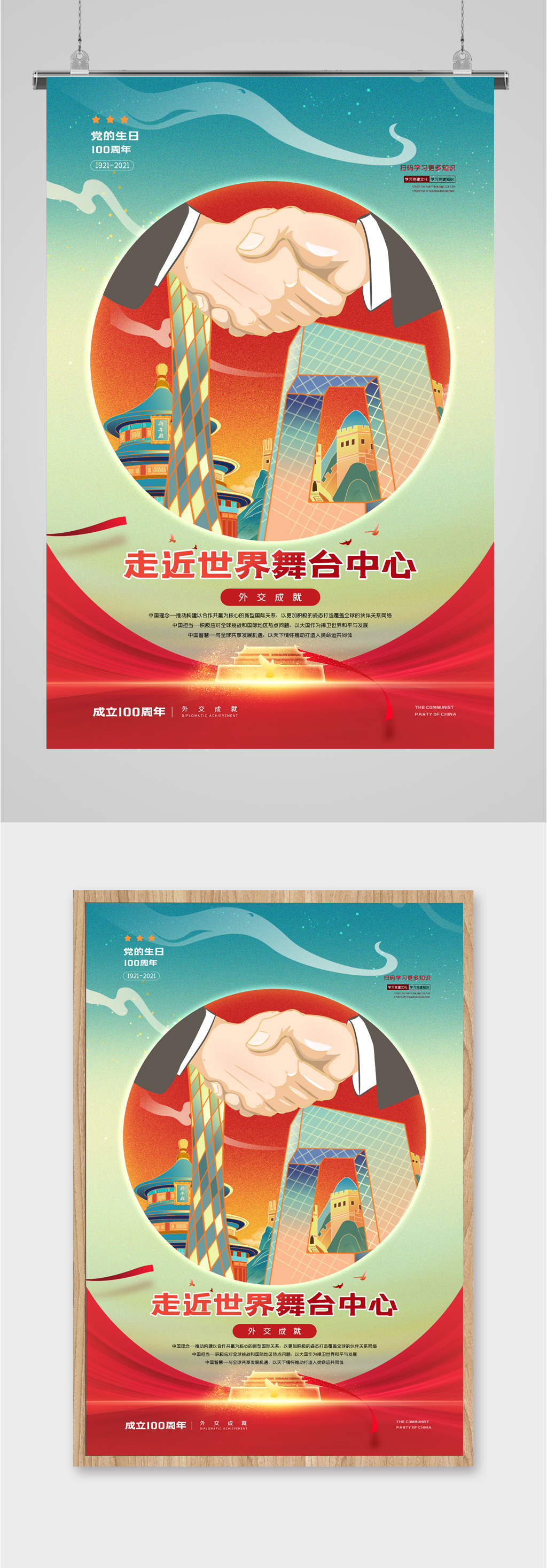 走进世界舞台中心党建海报素材