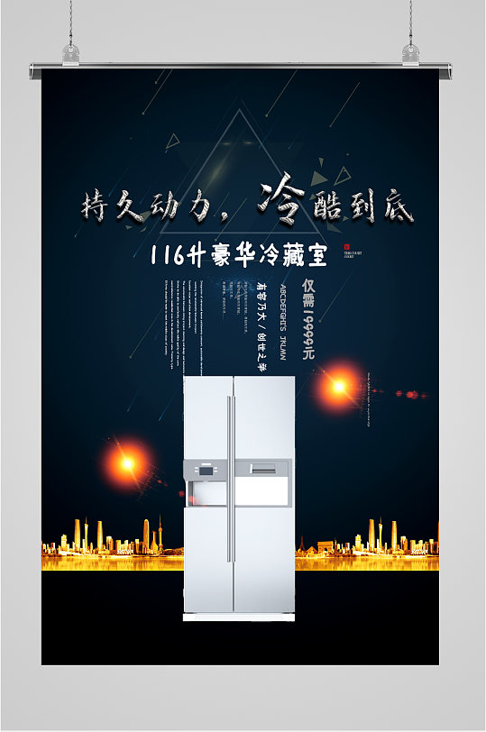 冰柜广告方案ppt立即下载家电冰箱冰柜制冷电器rhinoabrmp4tif(不分层