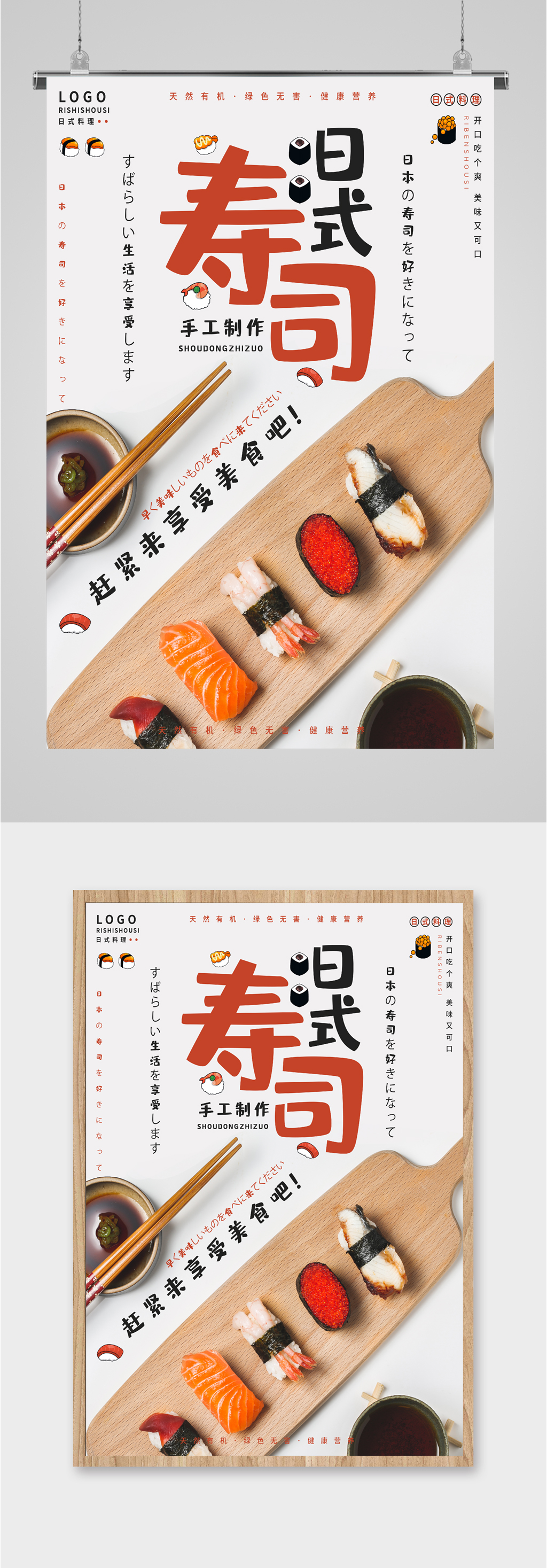 日式寿司插画简约海报素材