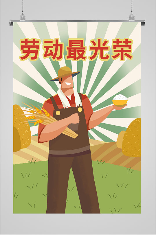 劳动最光荣复古插画海报立即下载五一劳动节劳动最光荣劳动最光荣宣传