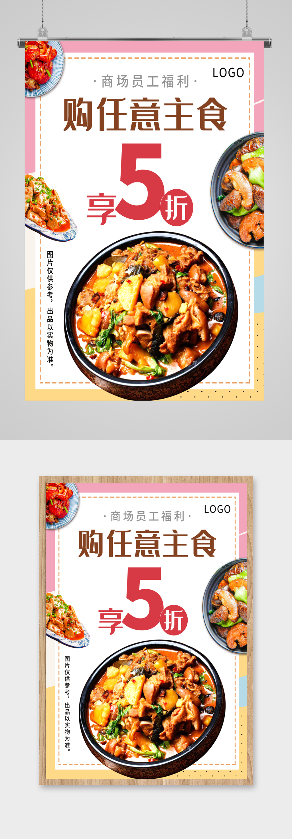 美食小吃福利优惠海报素材
