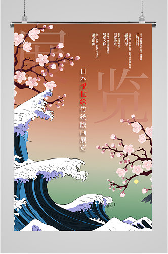 日本浮世绘传统版画展览海报