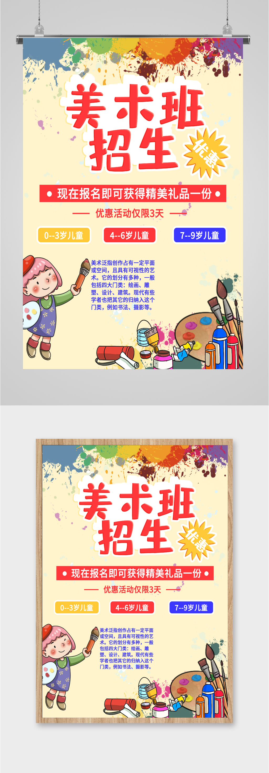 美术班招生儿童海报素材