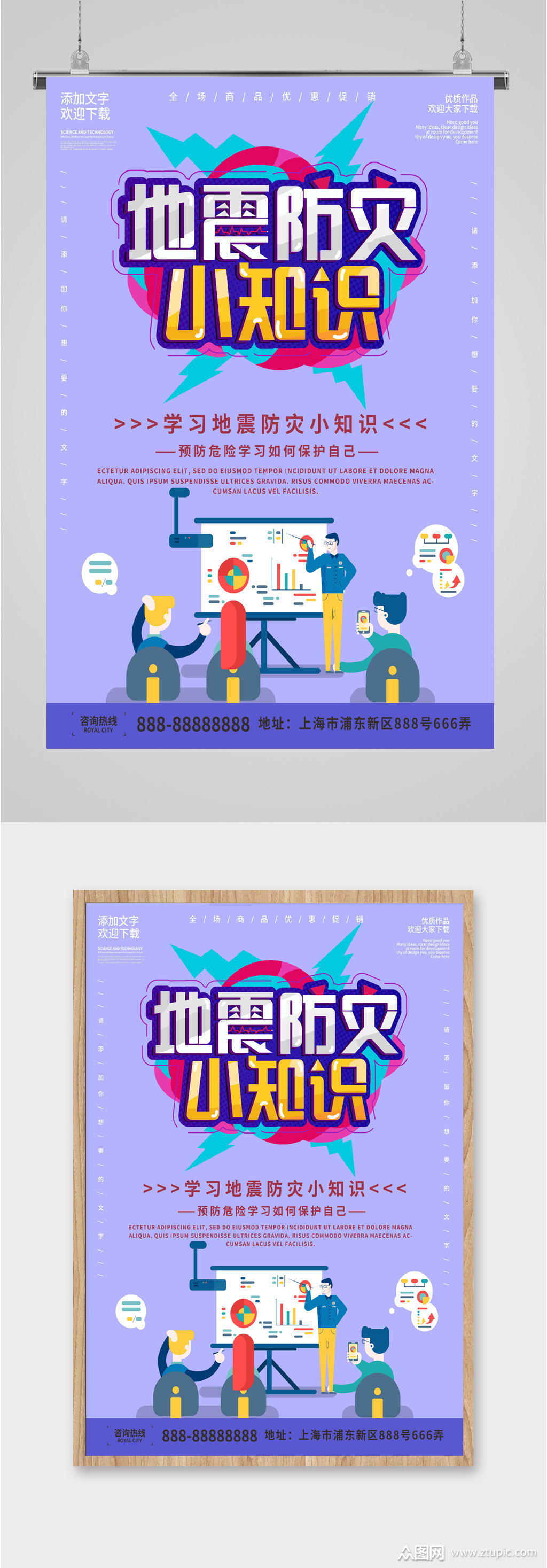地震防灾小知识海报素材