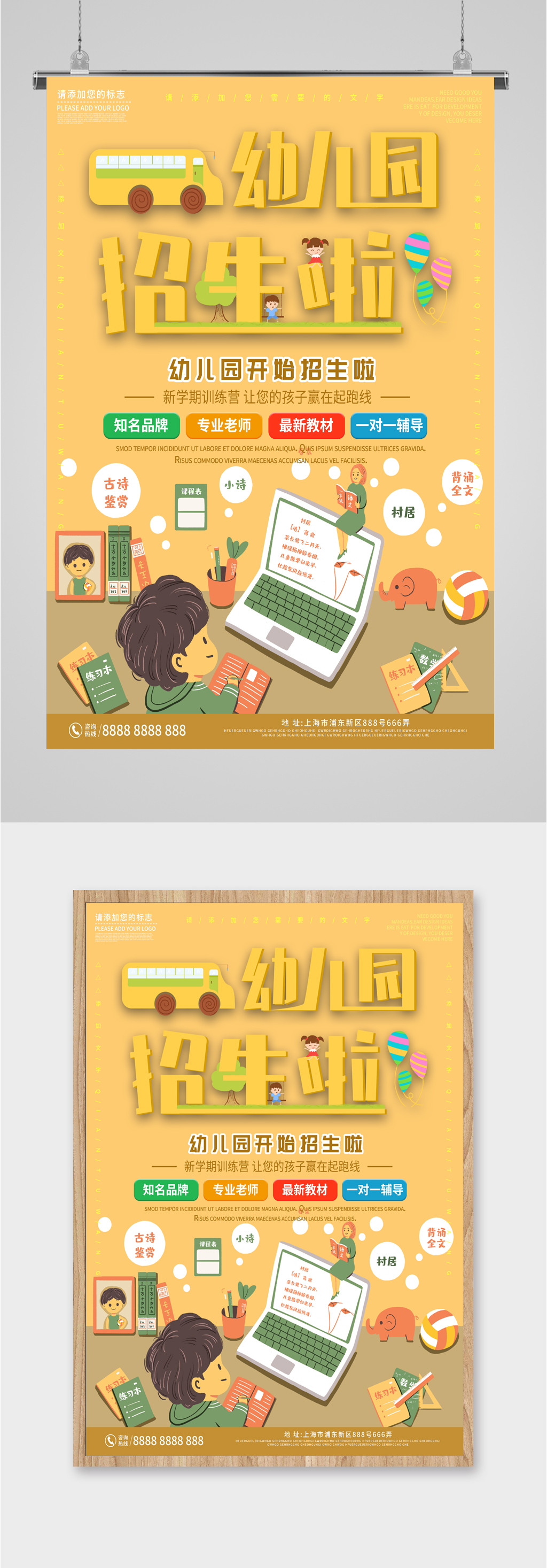 幼儿园招生卡通海报素材