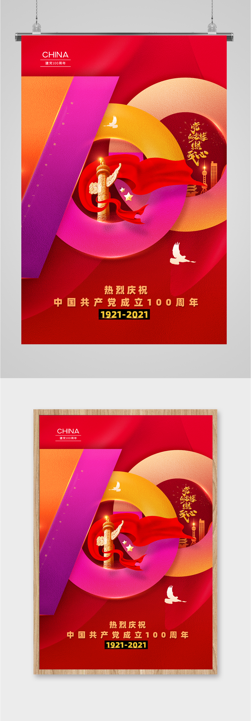 党建100周年海报素材
