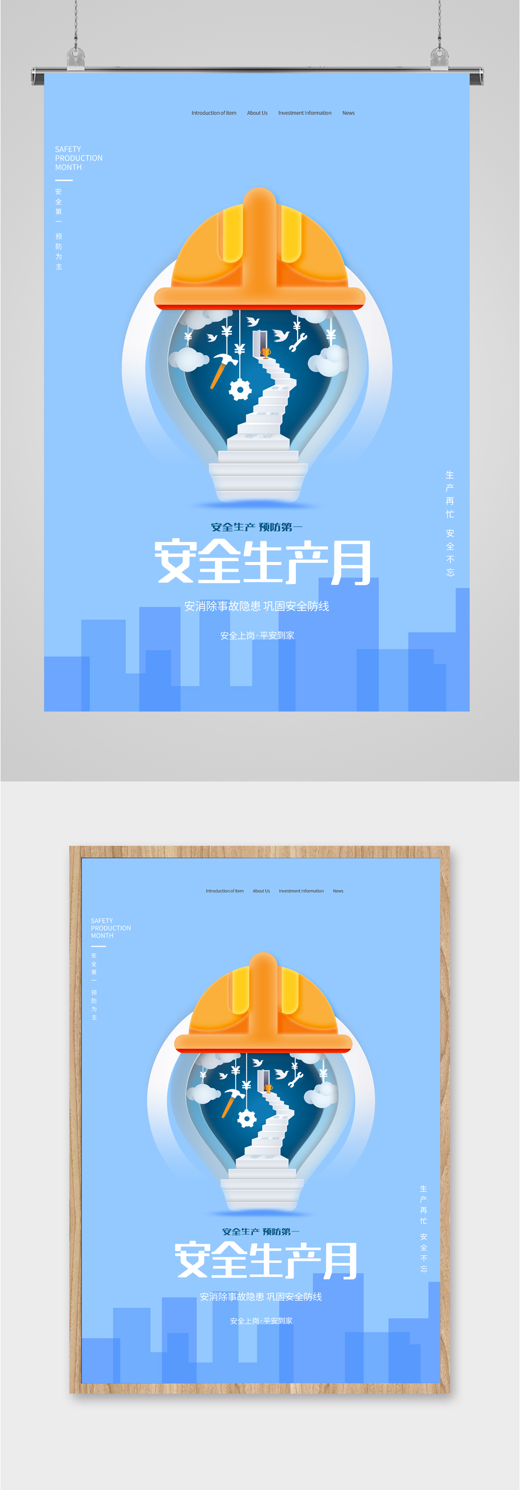安全生产月简约海报素材