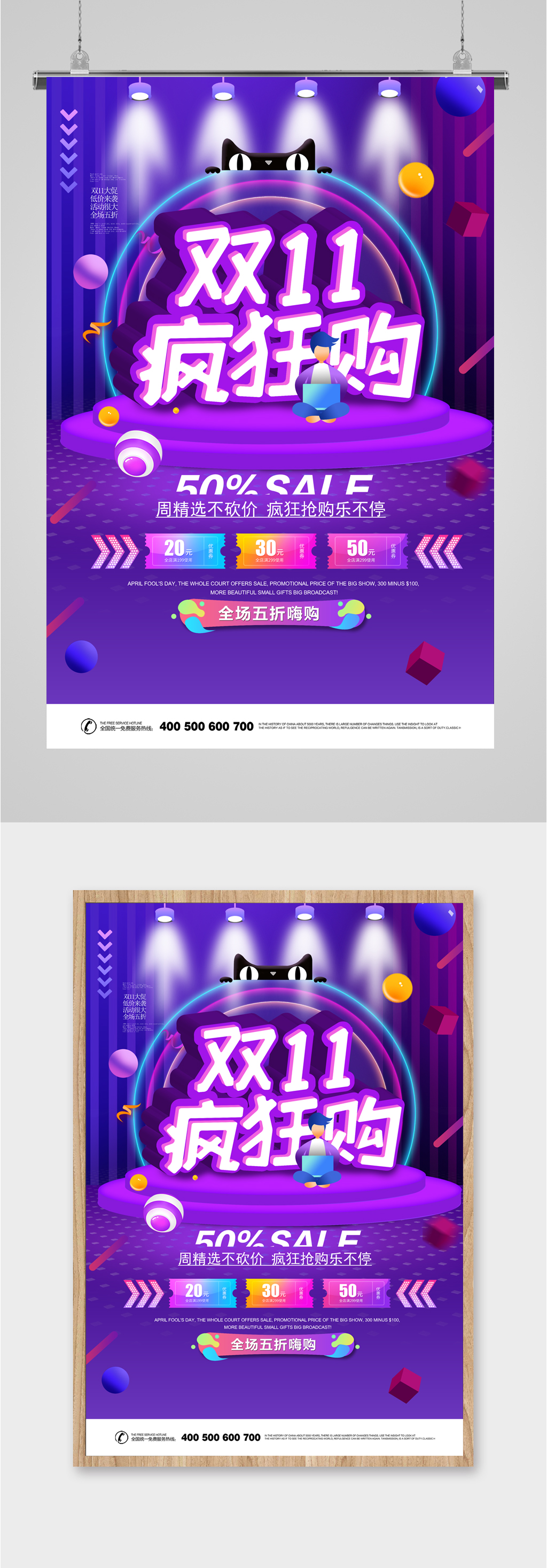 双11狂欢购海报素材