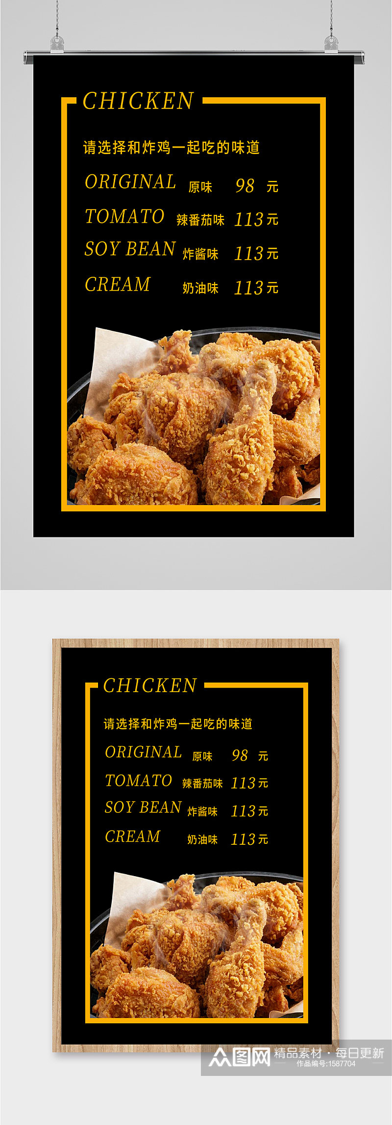 美味炸鸡多重口味宣传海报素材