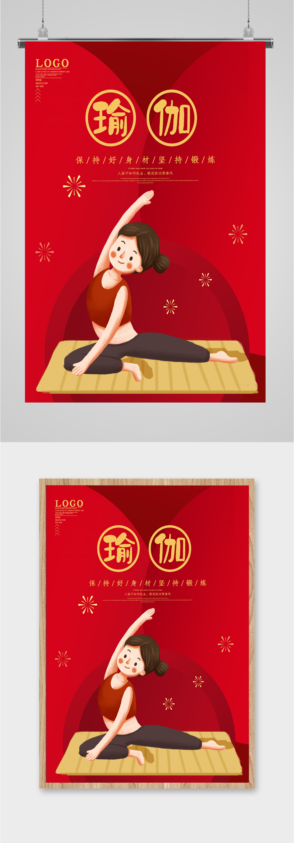 瑜伽健身塑形红色海报素材