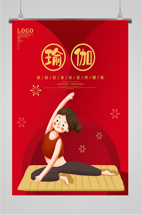 瑜伽健身塑形红色海报
