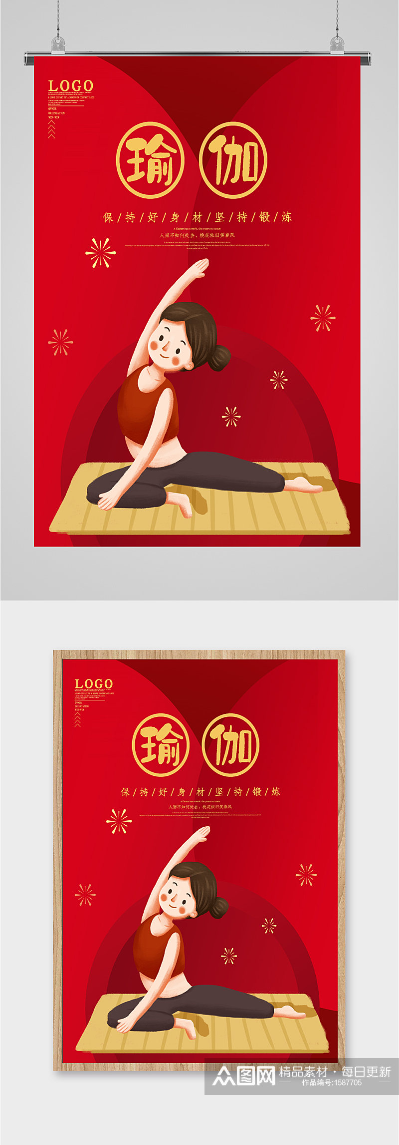 瑜伽健身塑形红色海报素材