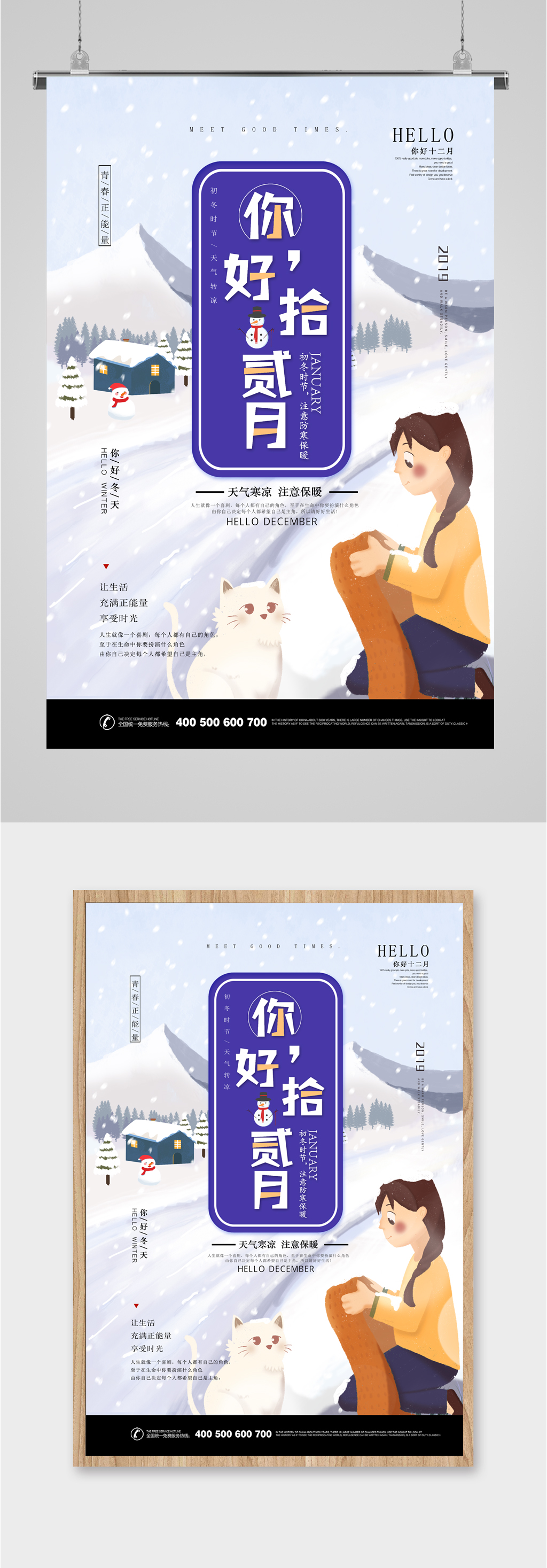 十二月你好冬天海报素材