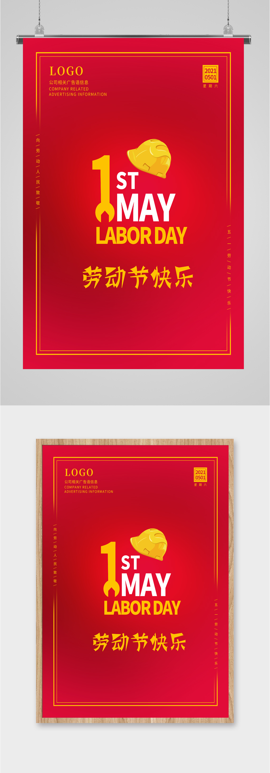 红色劳动节简约海报素材