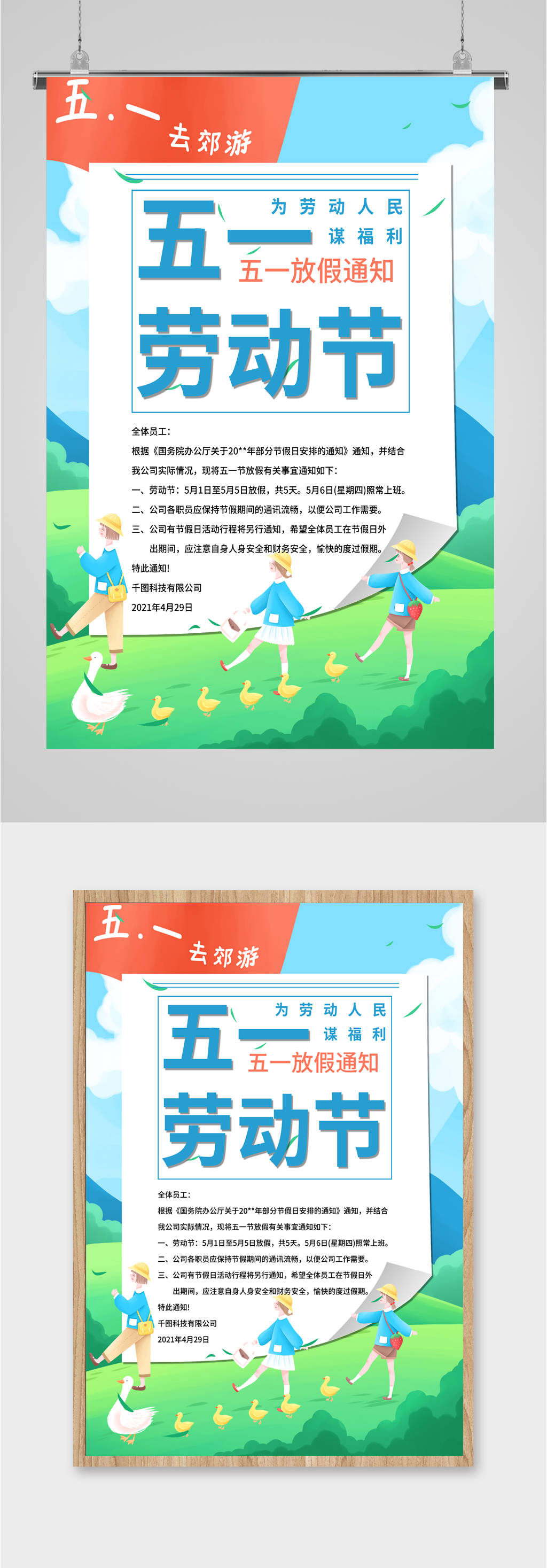 劳动节小清新放假通知海报素材