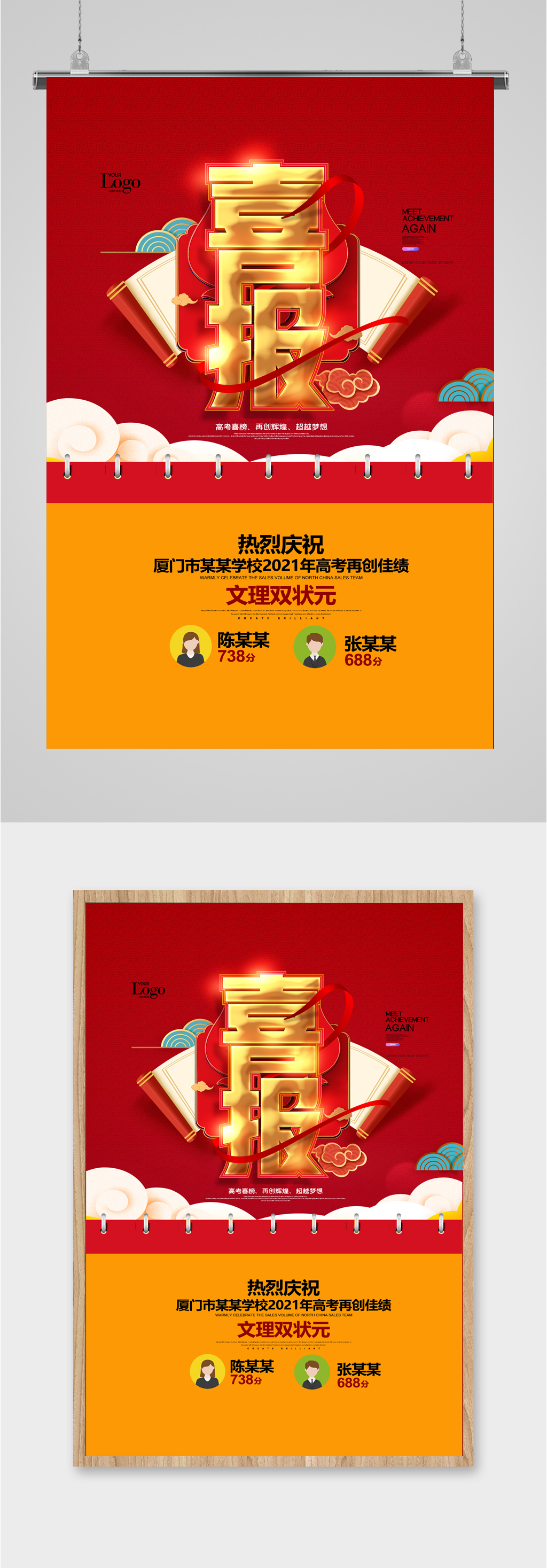喜报金榜题名海报素材