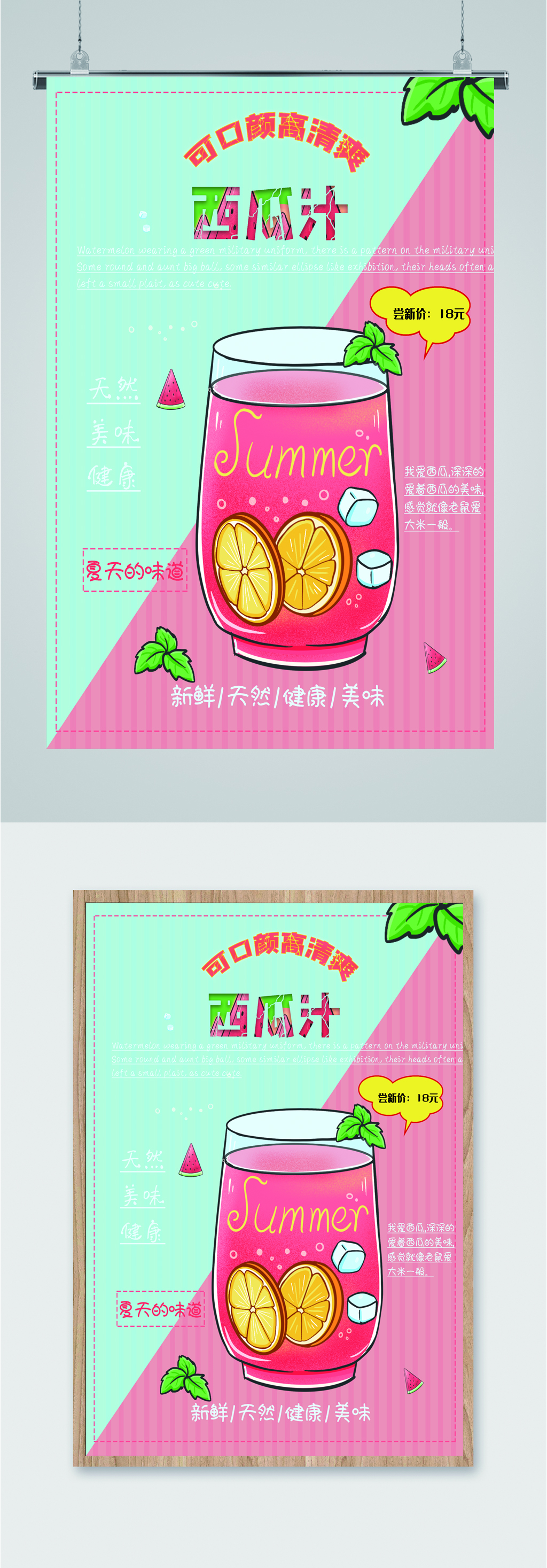 清凉冰镇西瓜汁海报素材