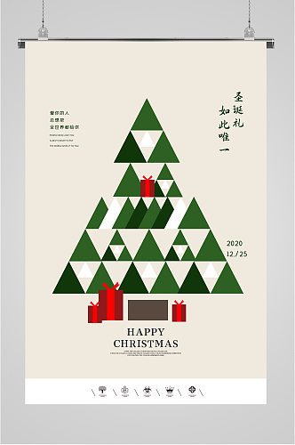 圣诞节创意圣诞树海报