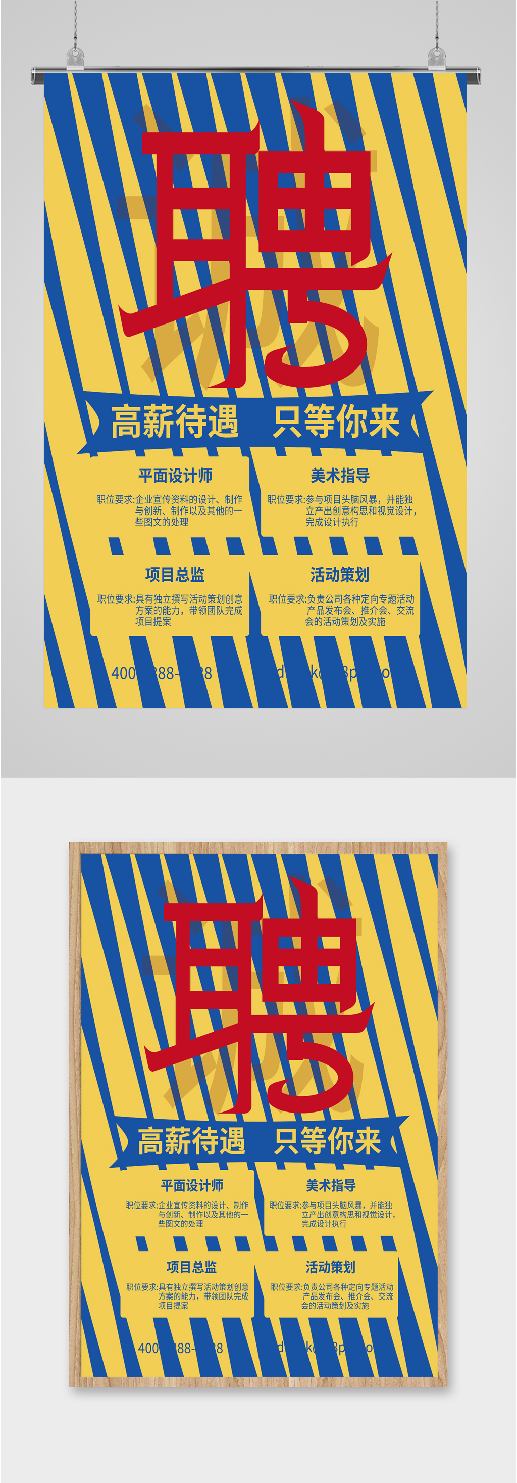 企业公司人才招聘创意海报素材