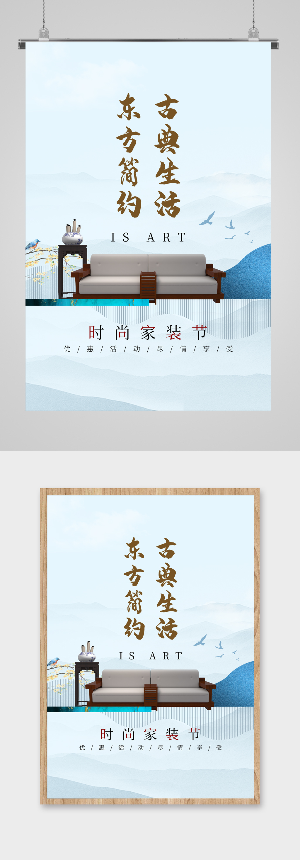 时尚简约家装家具海报素材