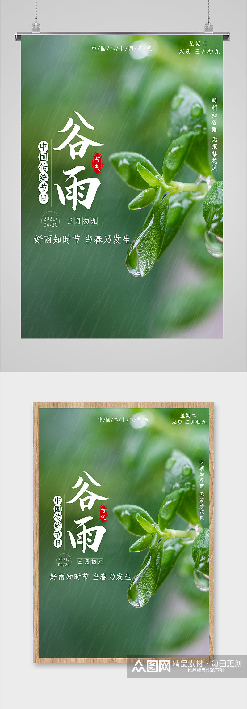 谷雨节气绿色植物海报素材