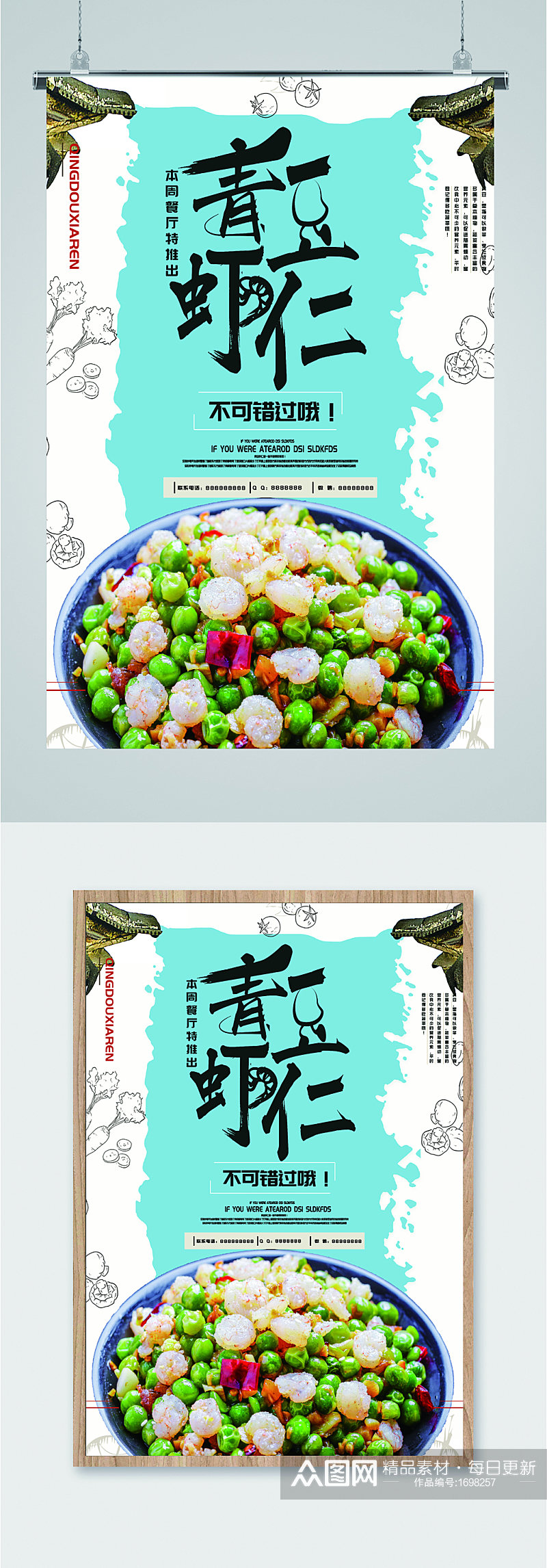 青豆虾仁营养美食海报素材