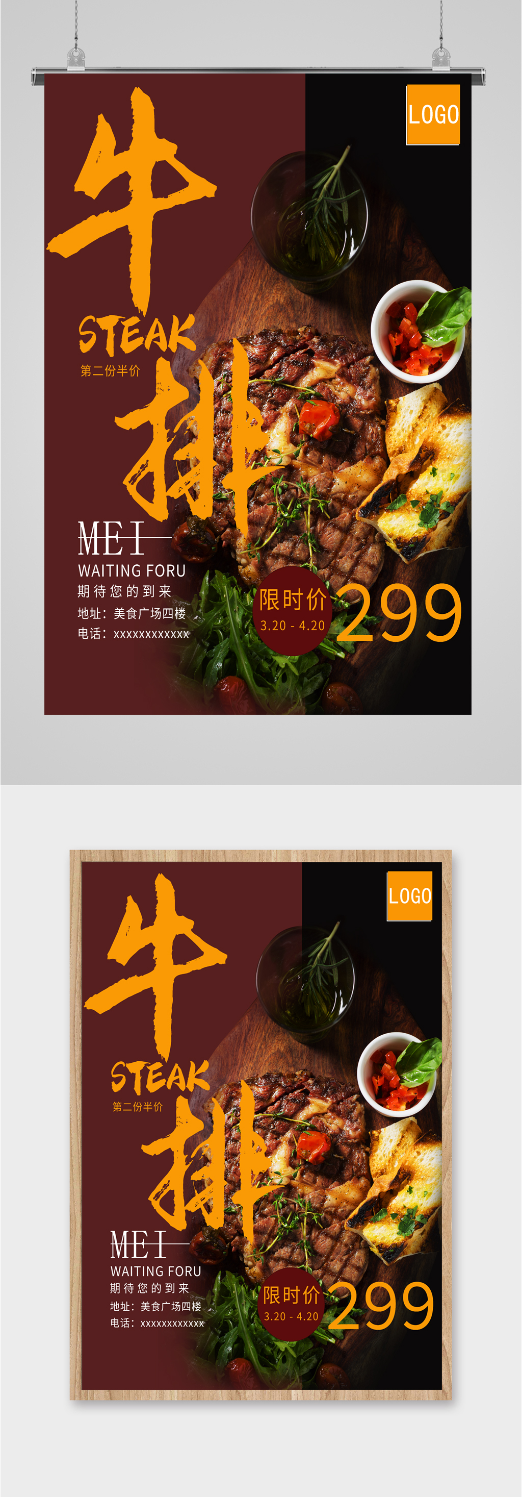 美味牛排活动价海报素材
