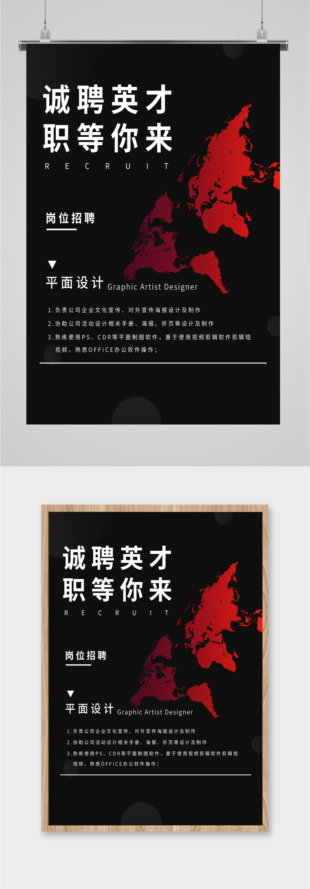 诚聘英才简约海报素材