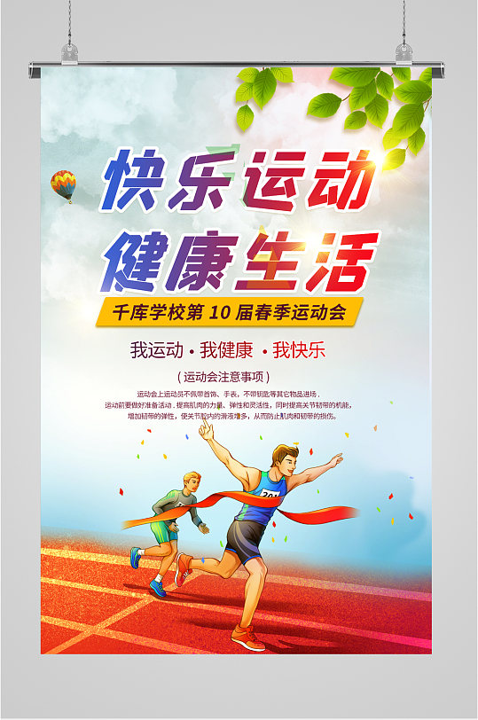 户外运动会宣传海报图片-户外运动会宣传海报设计素材-户外运动会宣传