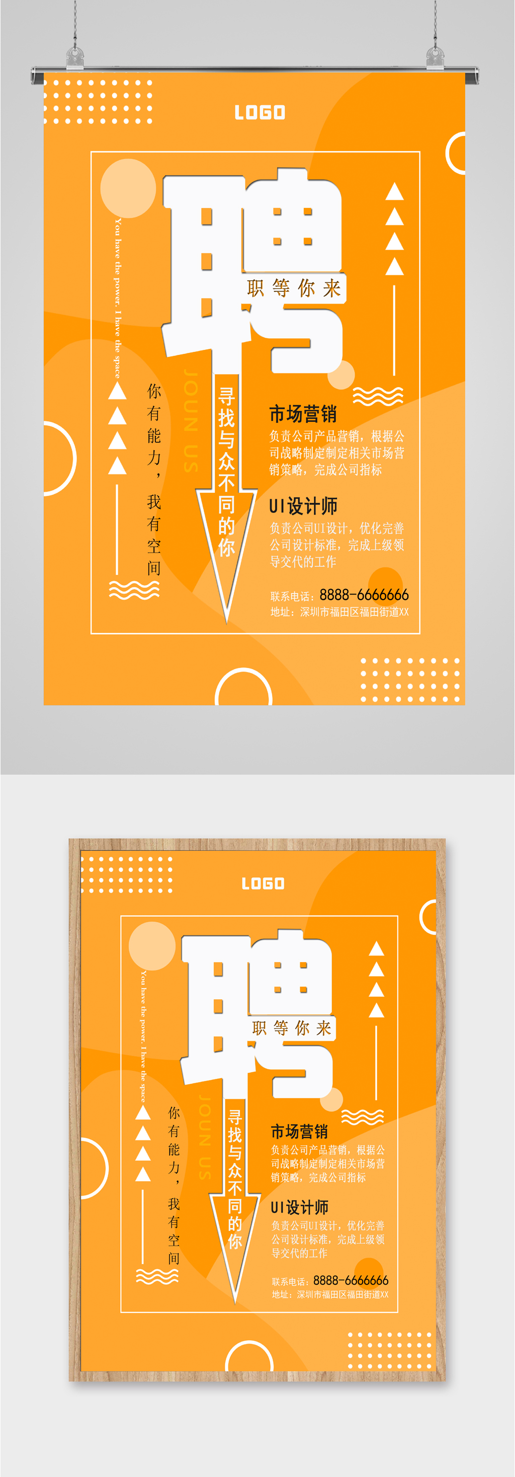 简约招聘黄色海报素材