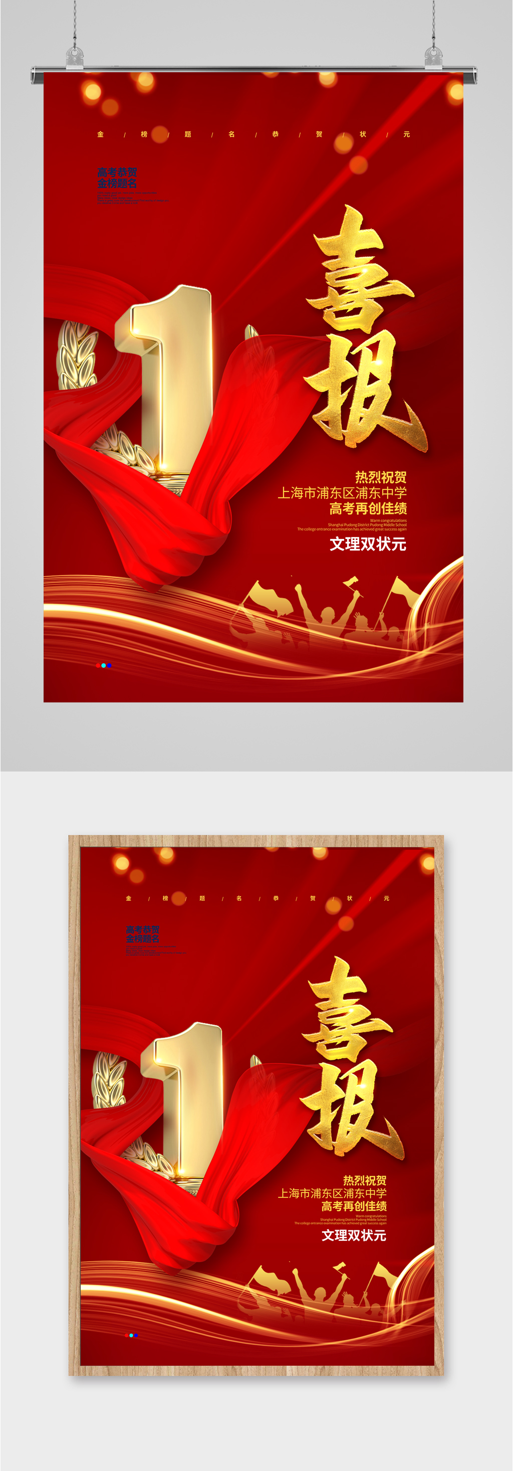 喜报金榜题名海报素材
