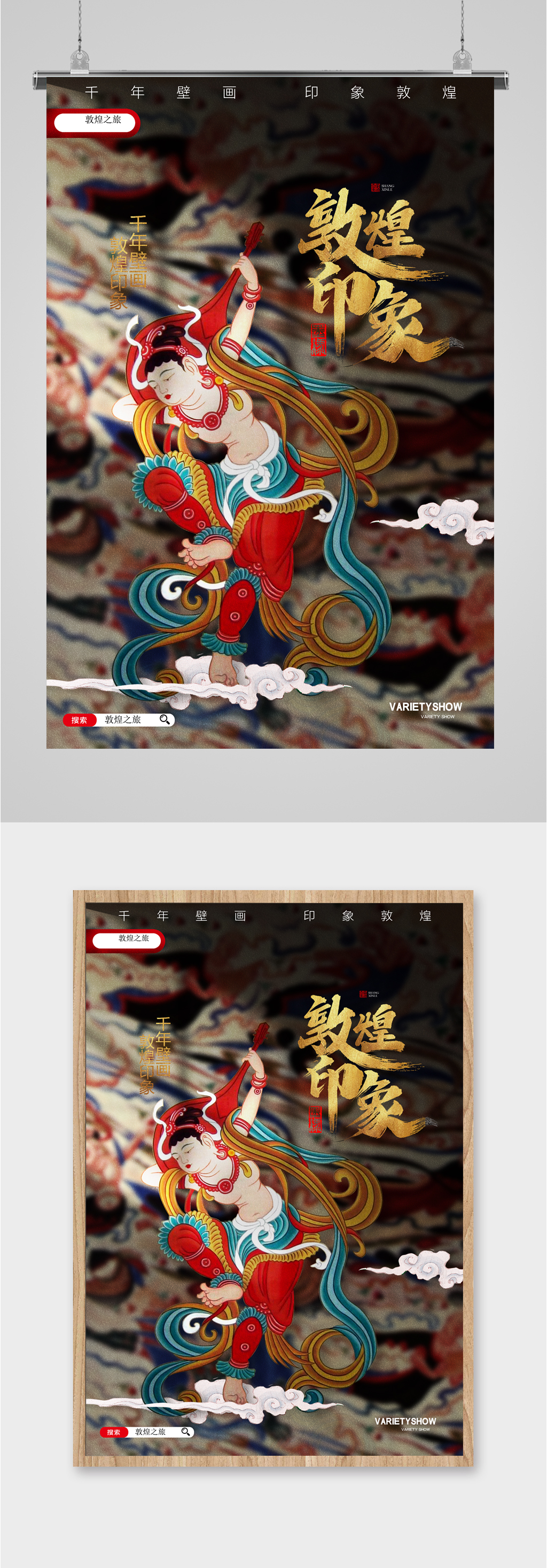 敦煌艺术插画海报素材