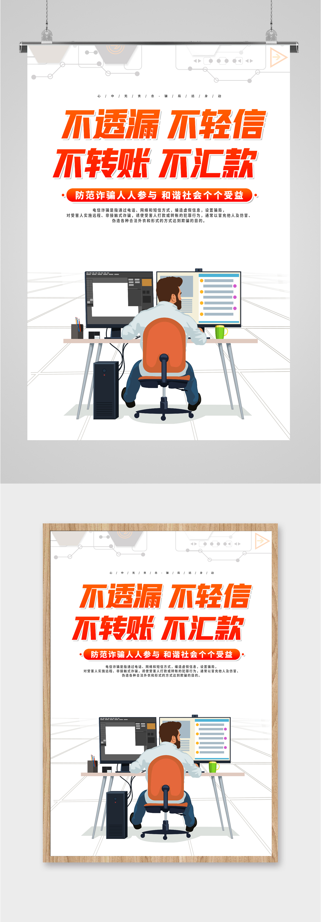 预防电信诈骗海报素材