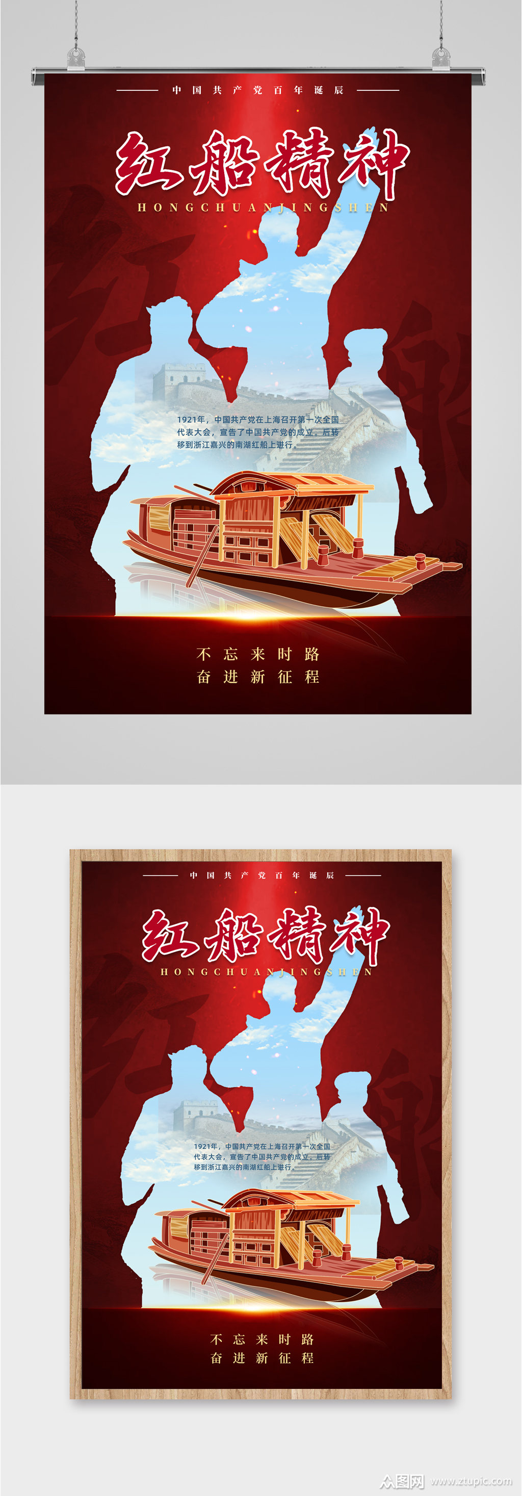 红船精神摄影插画海报模板下载-编号1746834-众图网