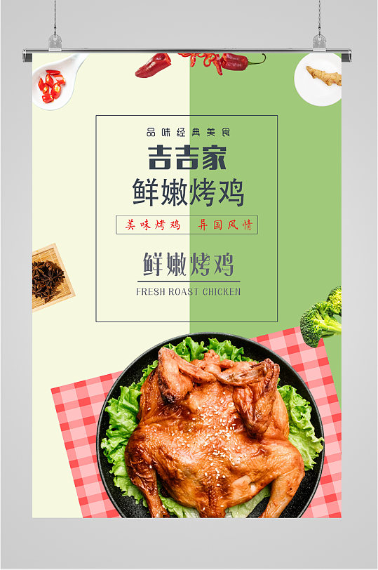 香酥美味烤鸡海报