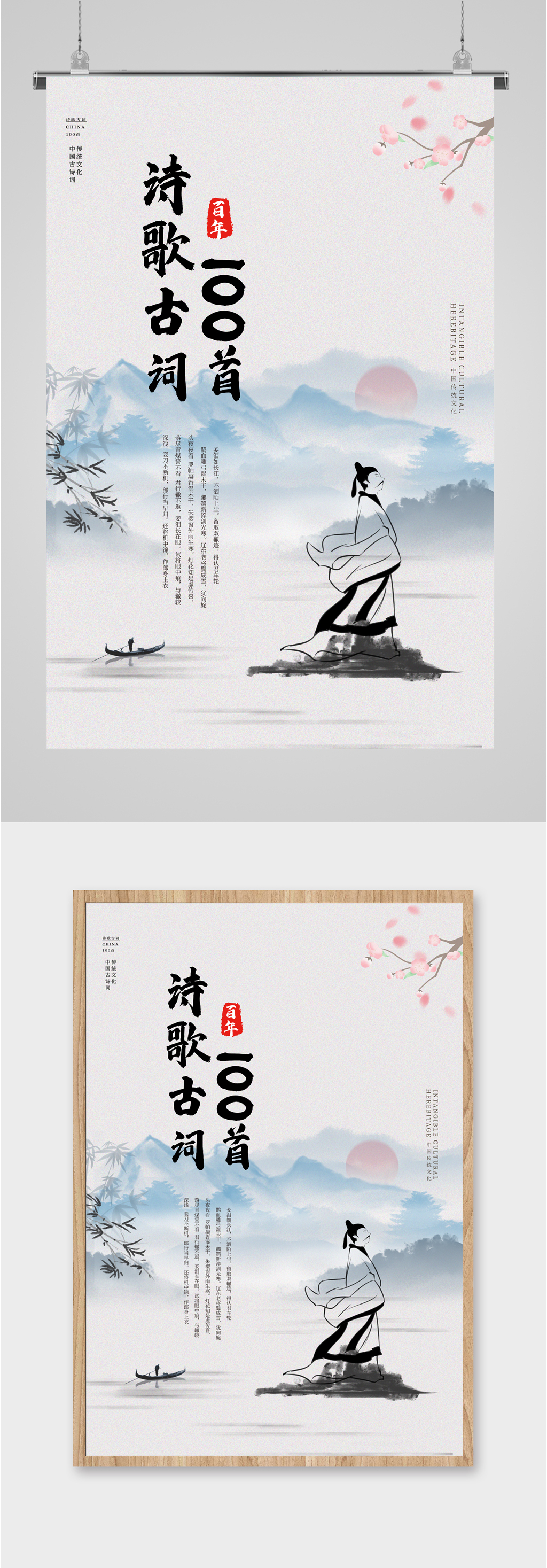 诗歌古词简约水墨画海报素材