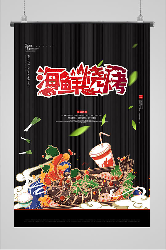 海鲜烧烤荧光板派对海报