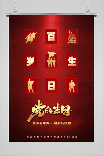 党的生日红色设计海报