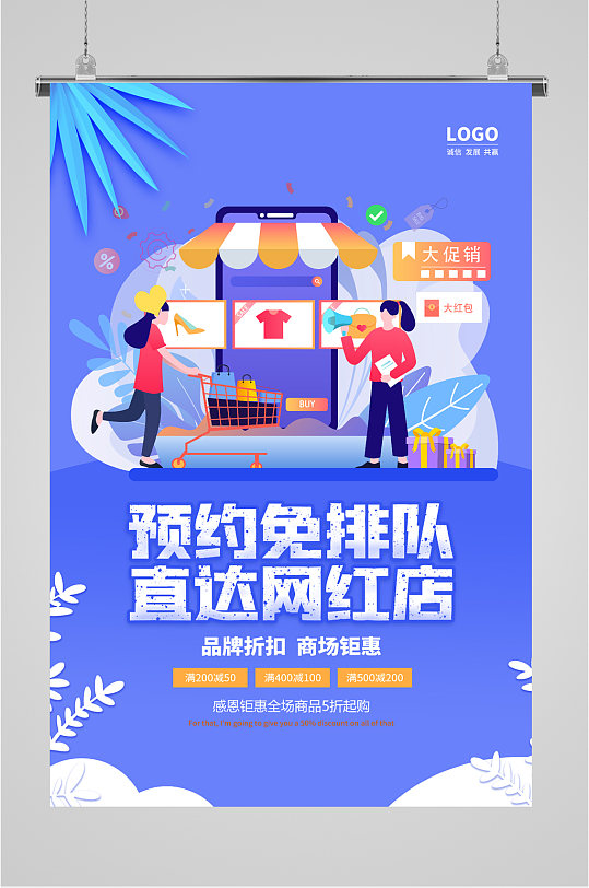 预约免排队直达网红店海报-众图网