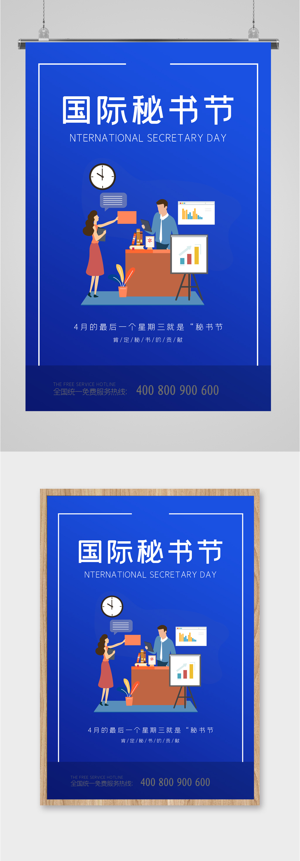 国际秘书日蓝色海报素材