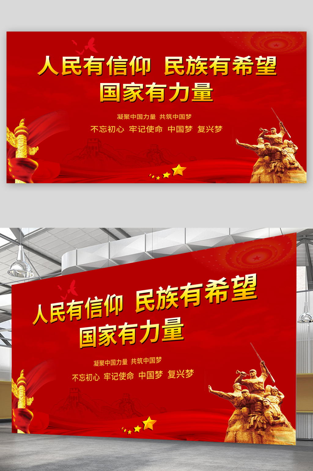 人民有信仰主席金句展板素材