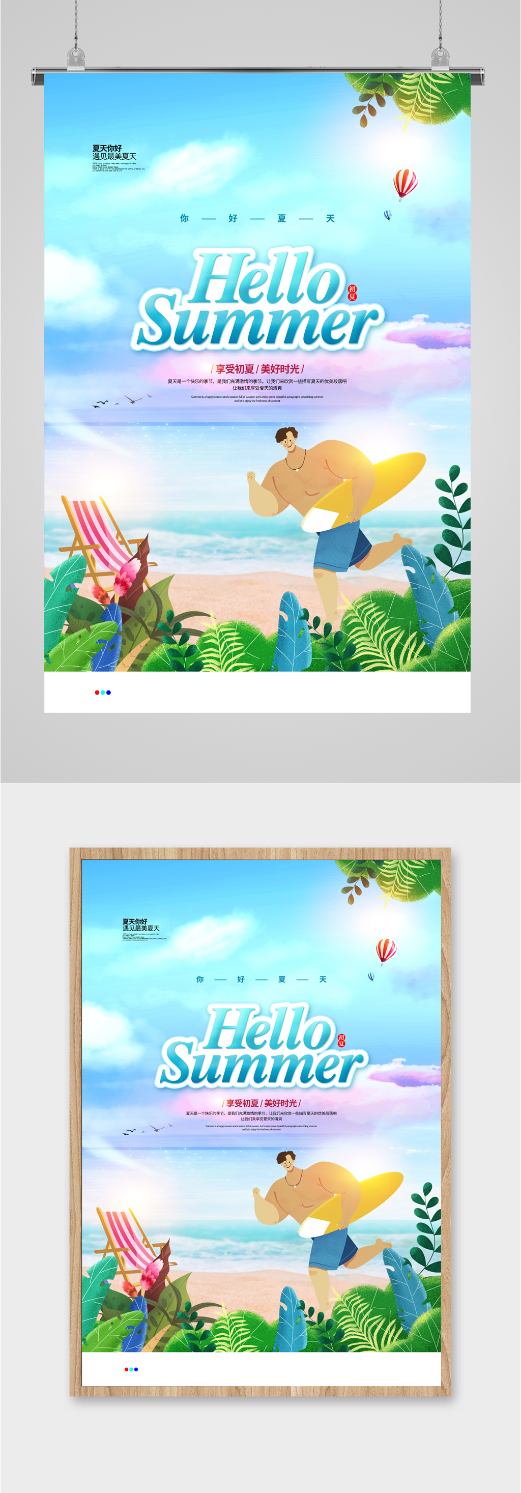 你好夏天清新海报素材