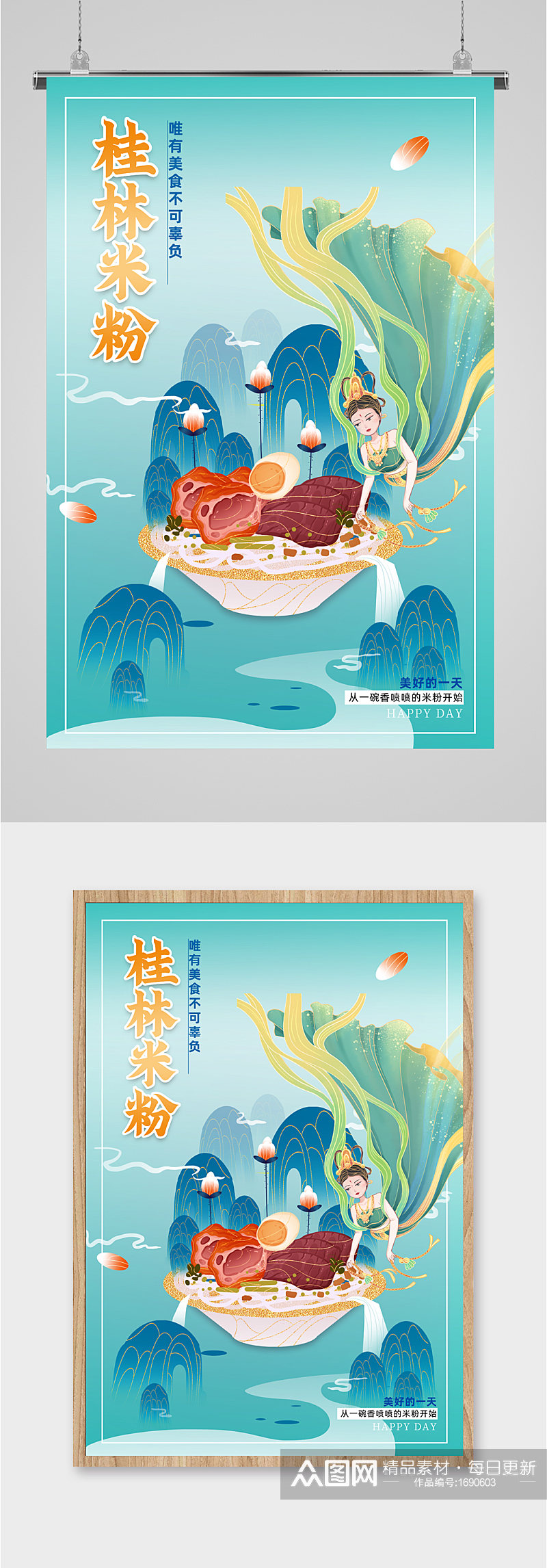 桂林米粉插画海报素材