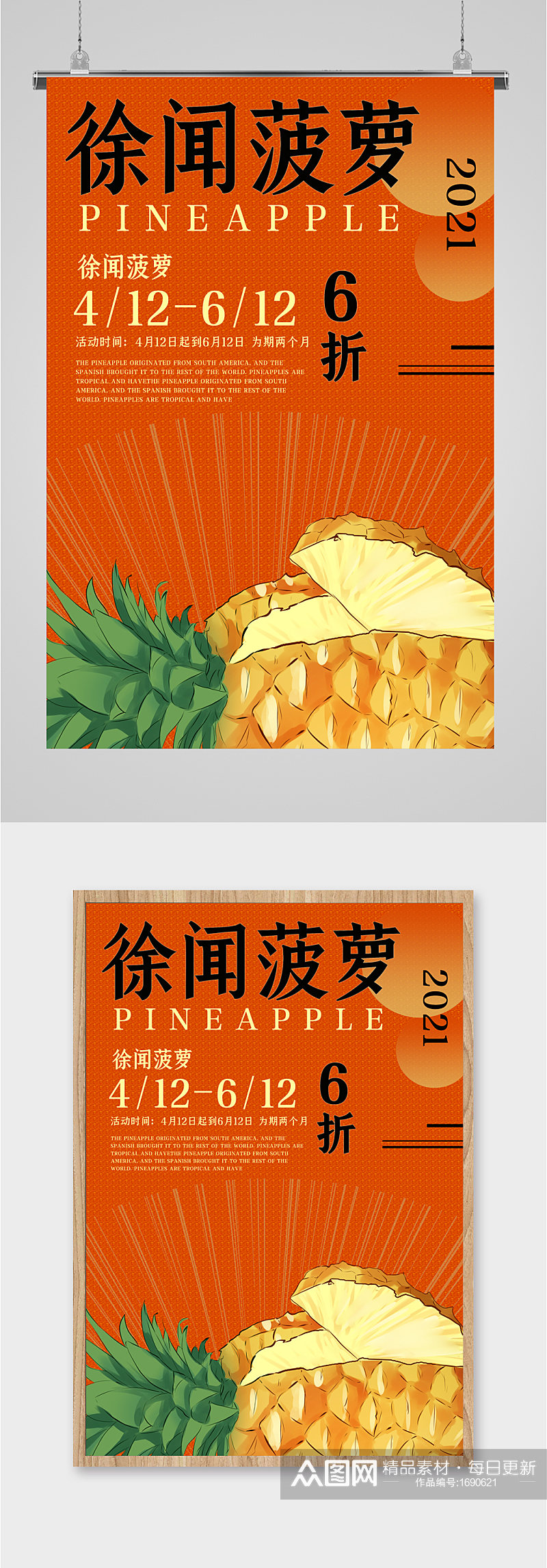 美味水果菠萝促销海报素材