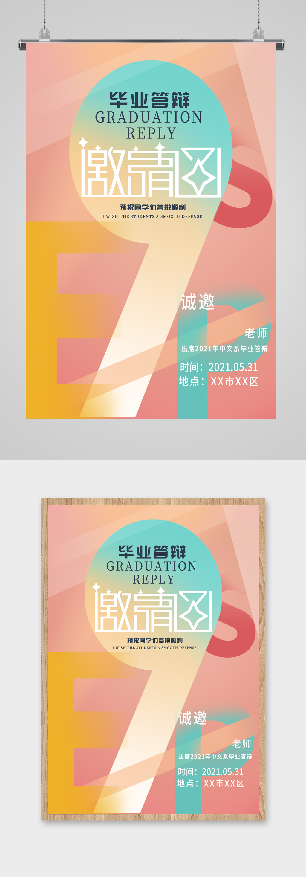 毕业答辩邀请函海报素材
