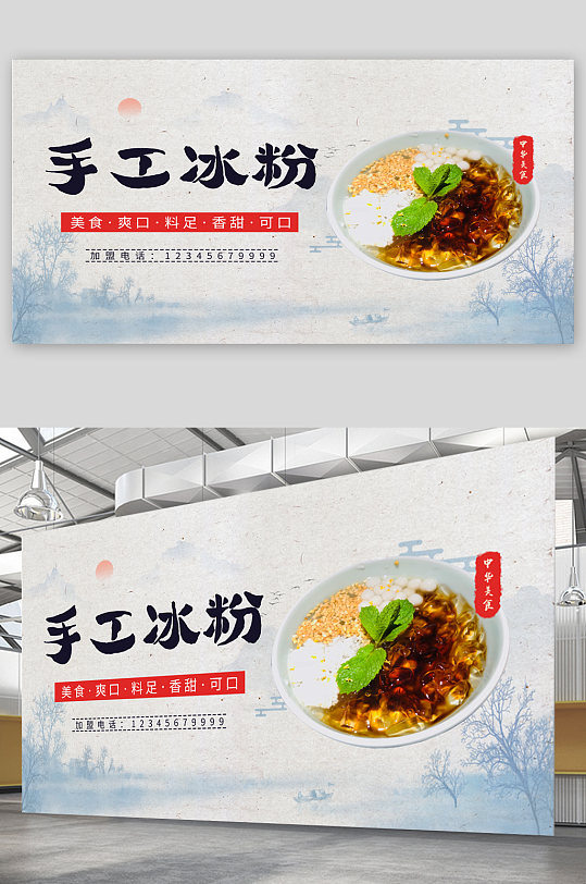 冰粉广告海报图片-冰粉广告海报设计素材-冰粉广告海报模板下载