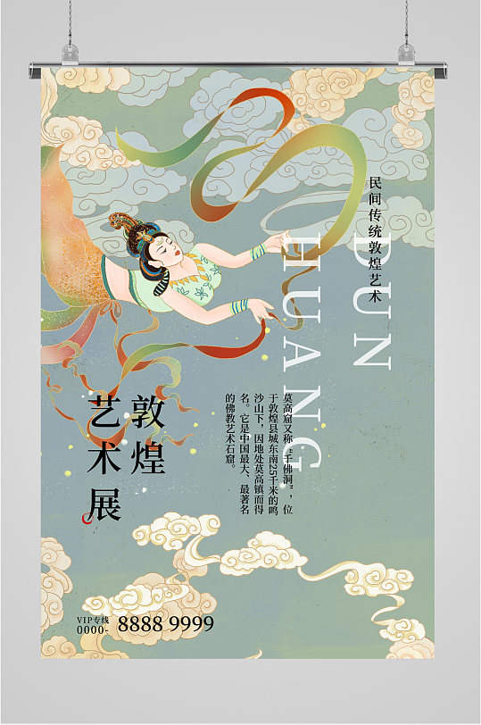 敦煌艺术设计海报立即下载野鸭汤农家菜饮食展板综合排列热门下载最新