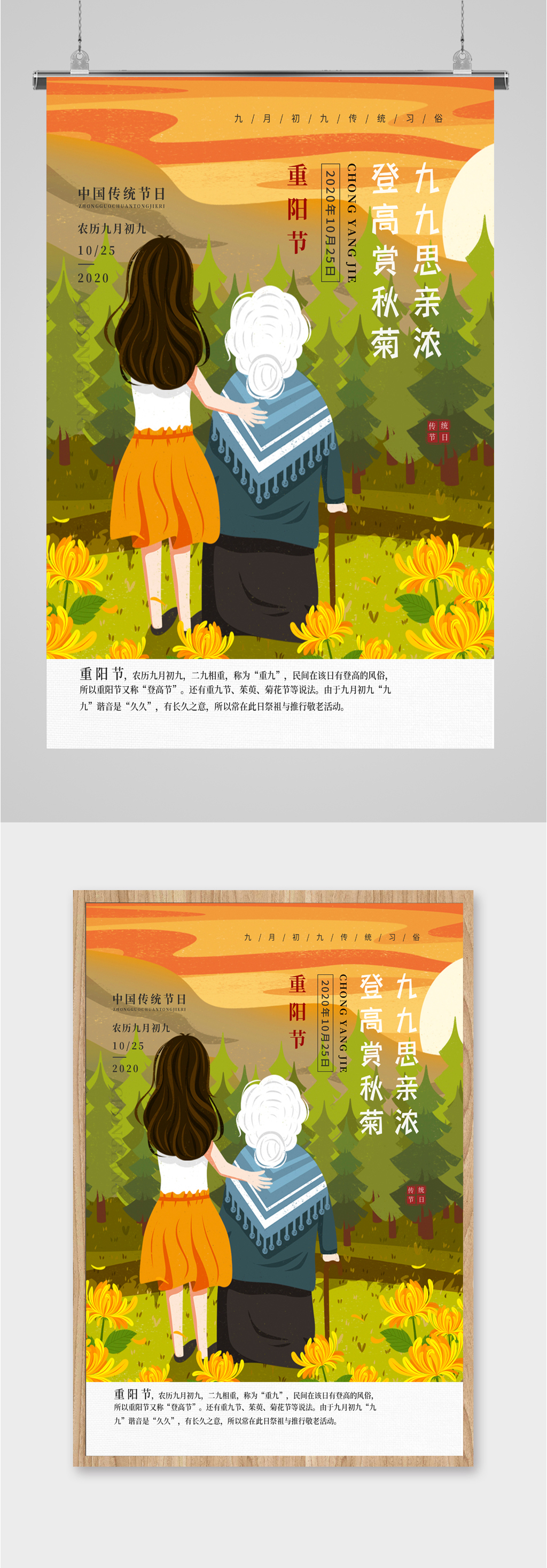 重阳节关爱老人海报素材