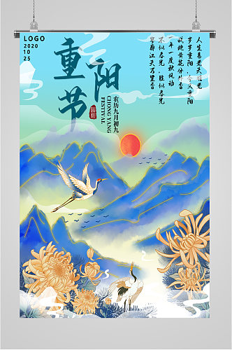重阳节插画艺术海报